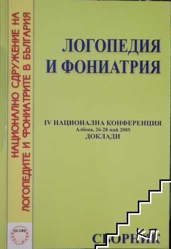 Foniatriya va ovoz gigiyenasi (2022)